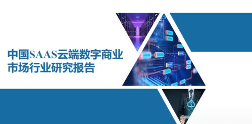 微動天下領跑云軟件服務市場，賽迪網權威報告認證其卓越盈利能力